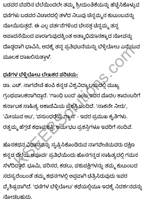 2nd PUC Kannada Textbook Answers Sahitya Sampada Chapter 17 Dhanigala Bellilota 26