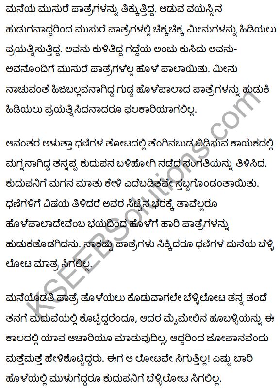 2nd PUC Kannada Textbook Answers Sahitya Sampada Chapter 17 Dhanigala Bellilota 28