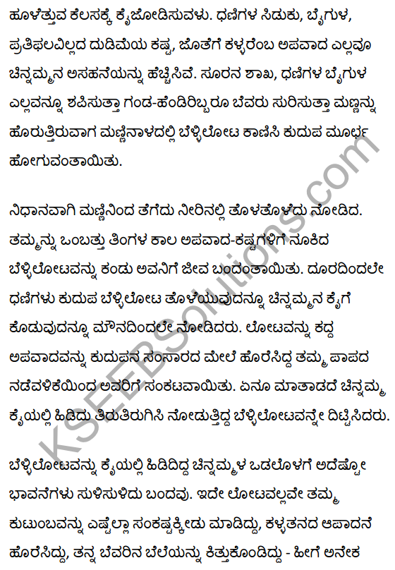 2nd PUC Kannada Textbook Answers Sahitya Sampada Chapter 17 Dhanigala Bellilota 30