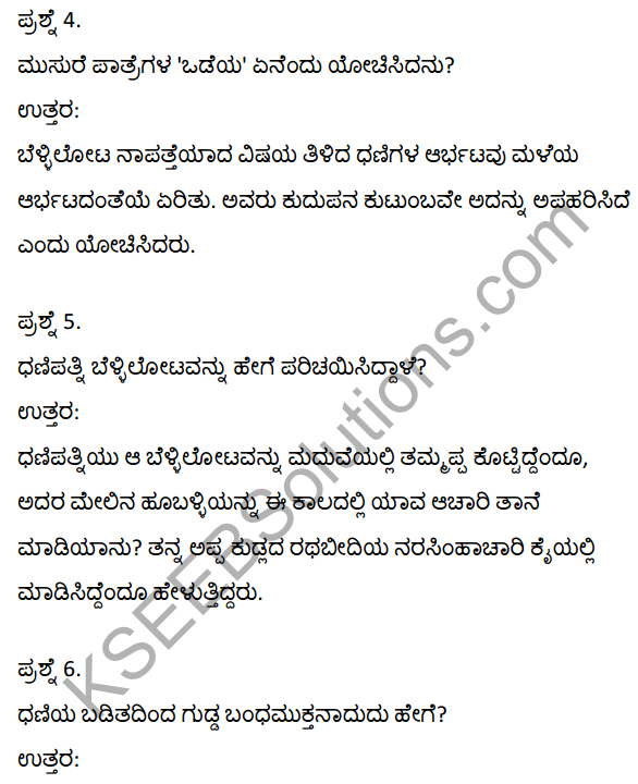 2nd PUC Kannada Textbook Answers Sahitya Sampada Chapter 17 Dhanigala Bellilota 5
