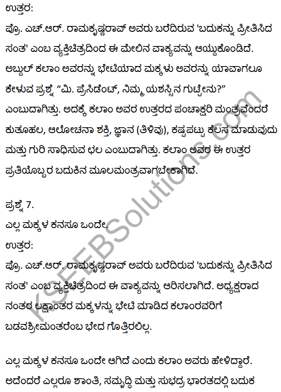 2nd PUC Kannada Textbook Answers Sahitya Sampada Chapter 18 Badakannu Pritisida Santa 12