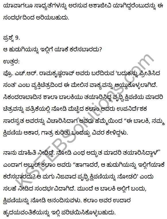 2nd PUC Kannada Textbook Answers Sahitya Sampada Chapter 18 Badakannu Pritisida Santa 14