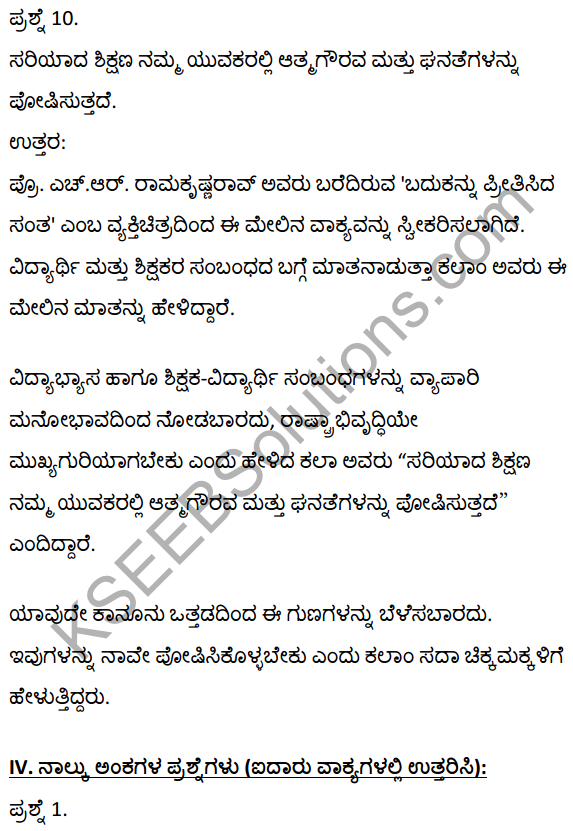 2nd PUC Kannada Textbook Answers Sahitya Sampada Chapter 18 Badakannu Pritisida Santa 15