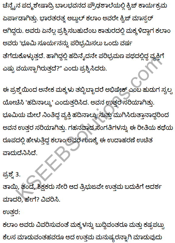 2nd PUC Kannada Textbook Answers Sahitya Sampada Chapter 18 Badakannu Pritisida Santa 17