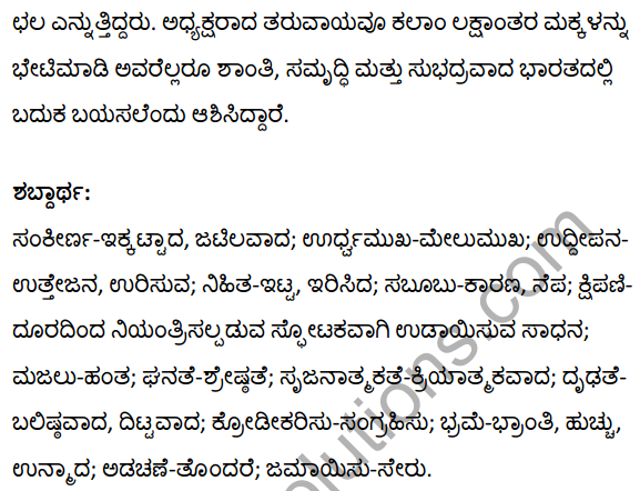 2nd PUC Kannada Textbook Answers Sahitya Sampada Chapter 18 Badakannu Pritisida Santa 26