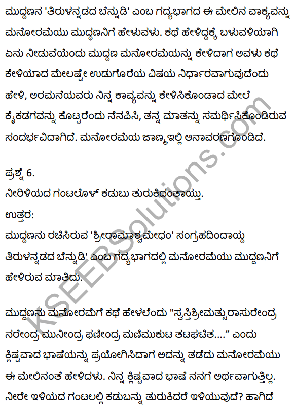 2nd PUC Kannada Textbook Answers Sahitya Sampada Chapter 19 Tirulgannada Belnudi 10