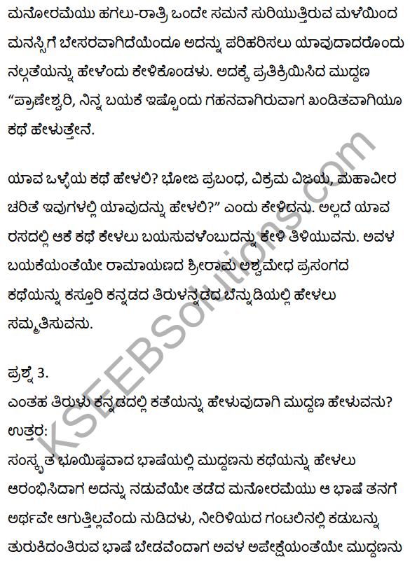 2nd PUC Kannada Textbook Answers Sahitya Sampada Chapter 19 Tirulgannada Belnudi 16