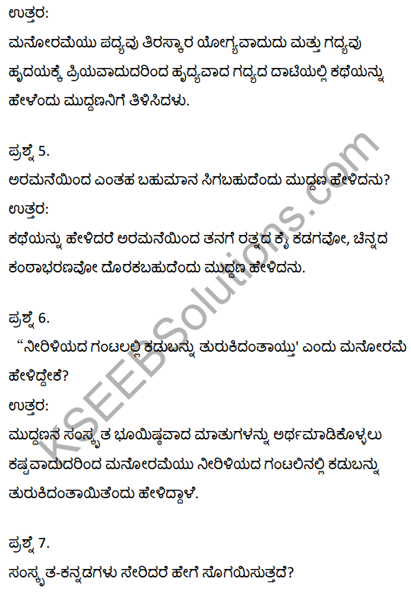 2nd PUC Kannada Textbook Answers Sahitya Sampada Chapter 19 Tirulgannada Belnudi 5