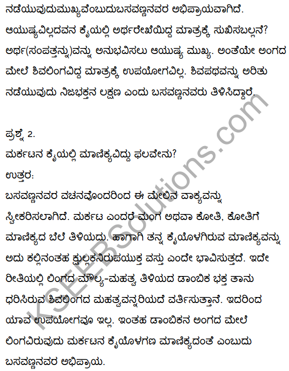 2nd PUC Kannada Textbook Answers Sahitya Sampada Chapter 2 Vacanagalu 10