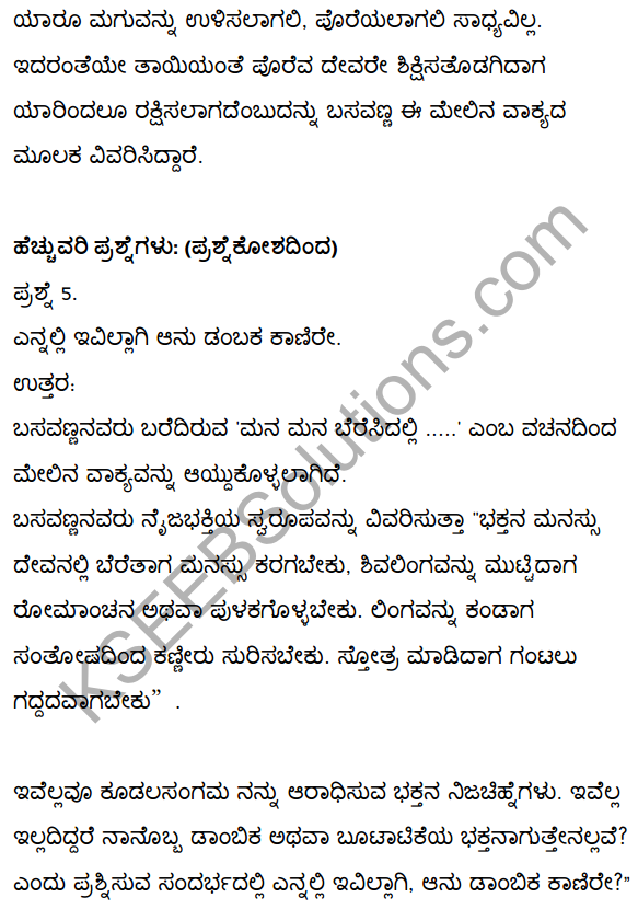 2nd PUC Kannada Textbook Answers Sahitya Sampada Chapter 2 Vacanagalu 12