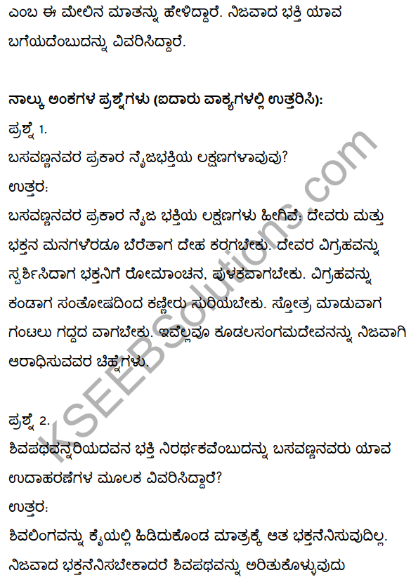 2nd PUC Kannada Textbook Answers Sahitya Sampada Chapter 2 Vacanagalu 13