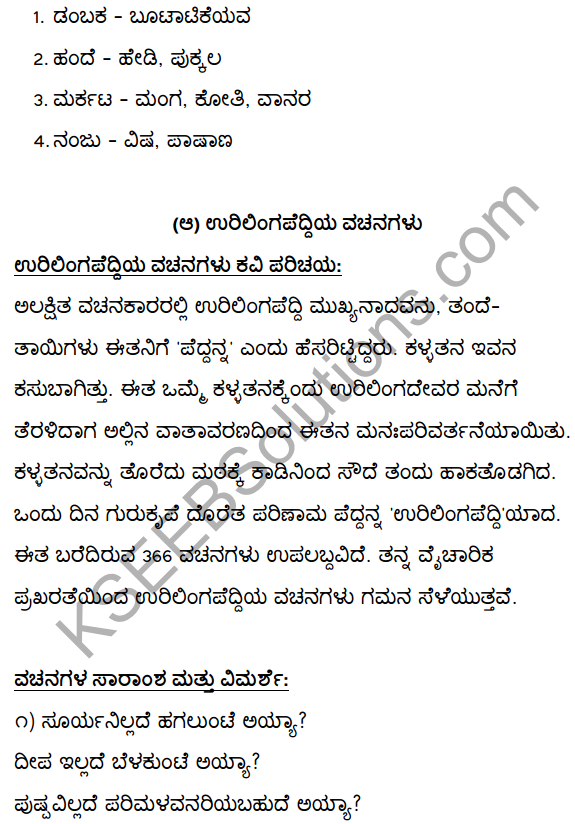 2nd PUC Kannada Textbook Answers Sahitya Sampada Chapter 2 Vacanagalu 18