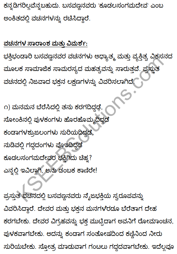 2nd PUC Kannada Textbook Answers Sahitya Sampada Chapter 2 Vacanagalu 2