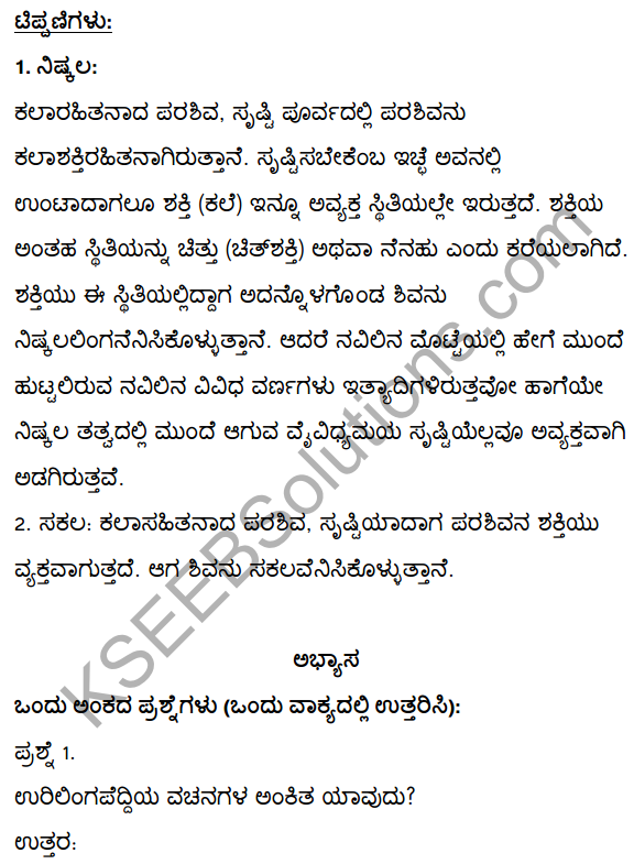 2nd PUC Kannada Textbook Answers Sahitya Sampada Chapter 2 Vacanagalu 22