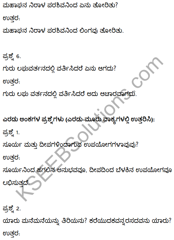 2nd PUC Kannada Textbook Answers Sahitya Sampada Chapter 2 Vacanagalu 24