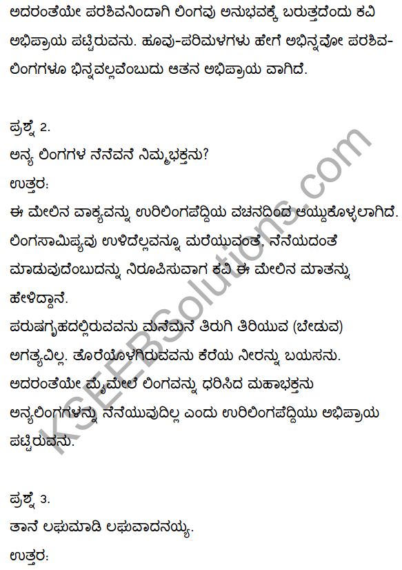 2nd PUC Kannada Textbook Answers Sahitya Sampada Chapter 2 Vacanagalu 26