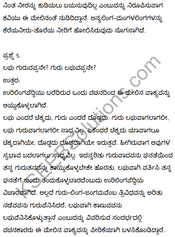 2nd PUC Kannada Textbook Answers Sahitya Sampada Chapter 2 Vacanagalu 28