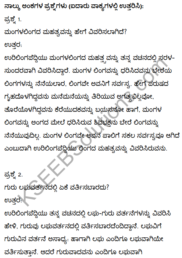 2nd PUC Kannada Textbook Answers Sahitya Sampada Chapter 2 Vacanagalu 29