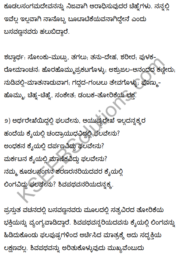 2nd PUC Kannada Textbook Answers Sahitya Sampada Chapter 2 Vacanagalu 3