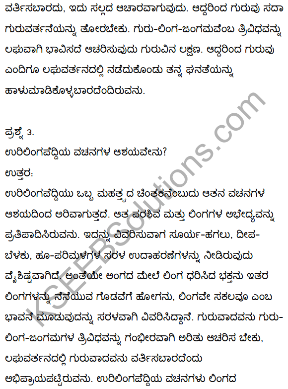 2nd PUC Kannada Textbook Answers Sahitya Sampada Chapter 2 Vacanagalu 30
