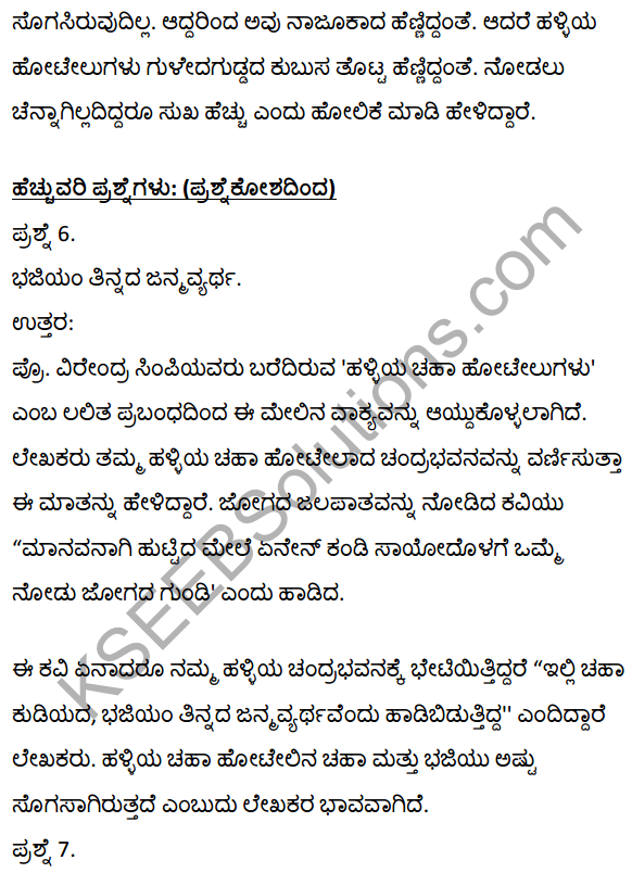 2nd PUC Kannada Textbook Answers Sahitya Sampada Chapter 20 Halliya Chaha Hotelugalu 10