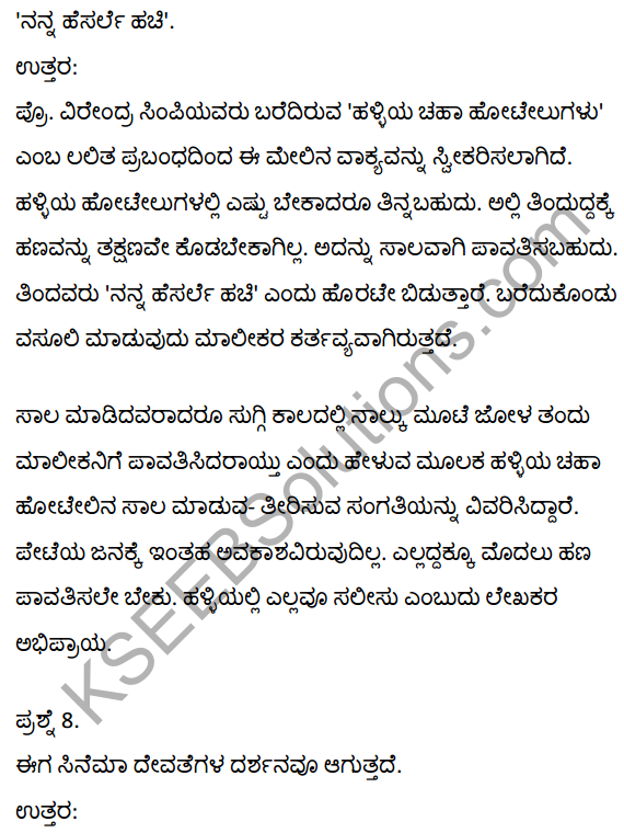 2nd PUC Kannada Textbook Answers Sahitya Sampada Chapter 20 Halliya Chaha Hotelugalu 11