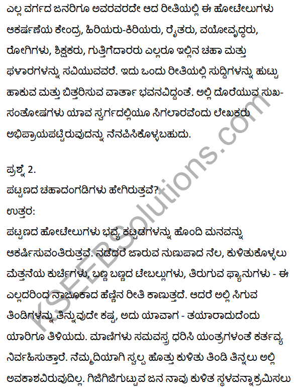 2nd PUC Kannada Textbook Answers Sahitya Sampada Chapter 20 Halliya Chaha Hotelugalu 13