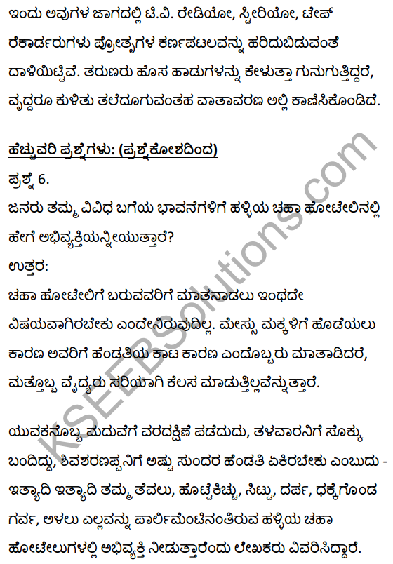 2nd PUC Kannada Textbook Answers Sahitya Sampada Chapter 20 Halliya Chaha Hotelugalu 16