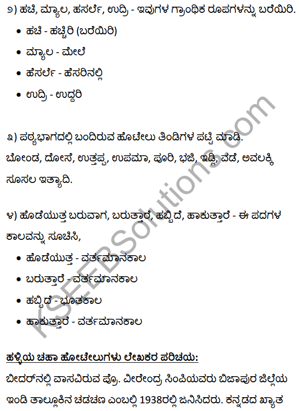 2nd PUC Kannada Textbook Answers Sahitya Sampada Chapter 20 Halliya Chaha Hotelugalu 18