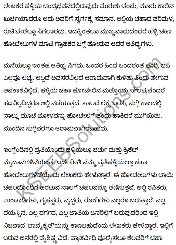 2nd PUC Kannada Textbook Answers Sahitya Sampada Chapter 20 Halliya Chaha Hotelugalu 21