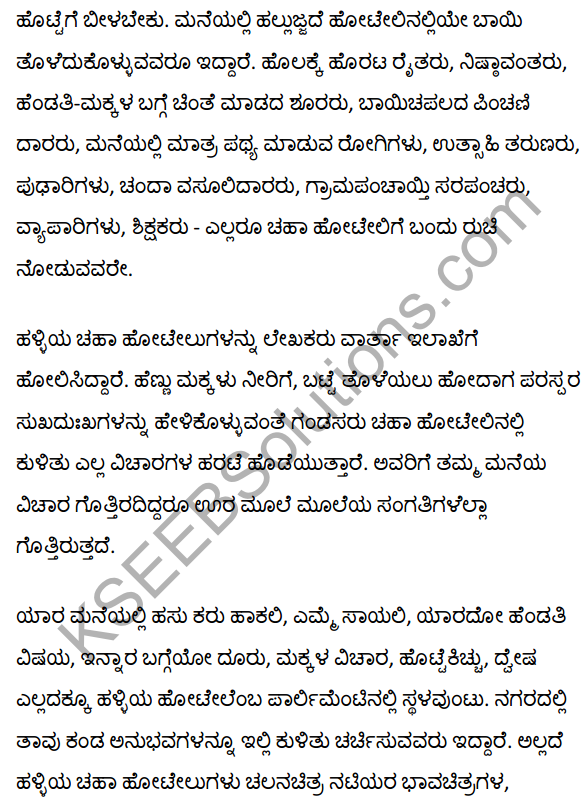 2nd PUC Kannada Textbook Answers Sahitya Sampada Chapter 20 Halliya Chaha Hotelugalu 22