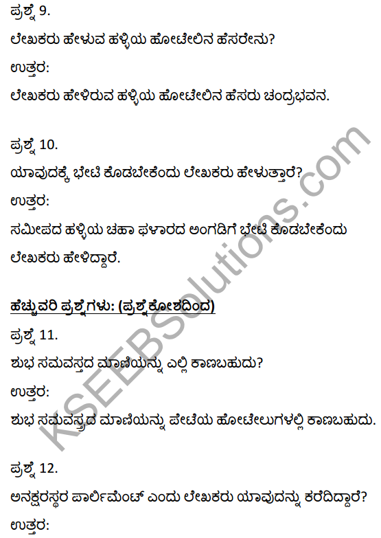 2nd PUC Kannada Textbook Answers Sahitya Sampada Chapter 20 Halliya Chaha Hotelugalu 3