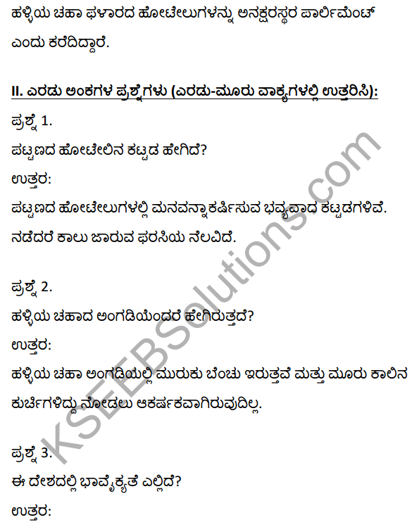 2nd PUC Kannada Textbook Answers Sahitya Sampada Chapter 20 Halliya Chaha Hotelugalu 4