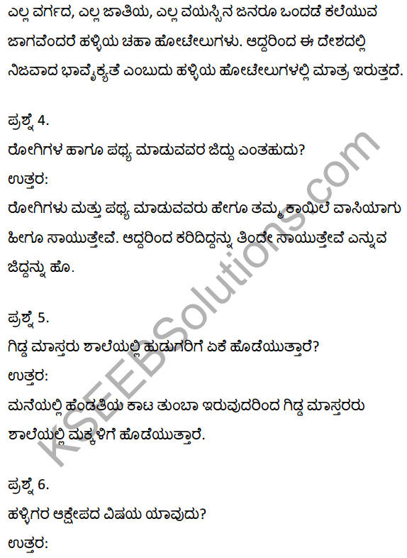 2nd PUC Kannada Textbook Answers Sahitya Sampada Chapter 20 Halliya Chaha Hotelugalu 5