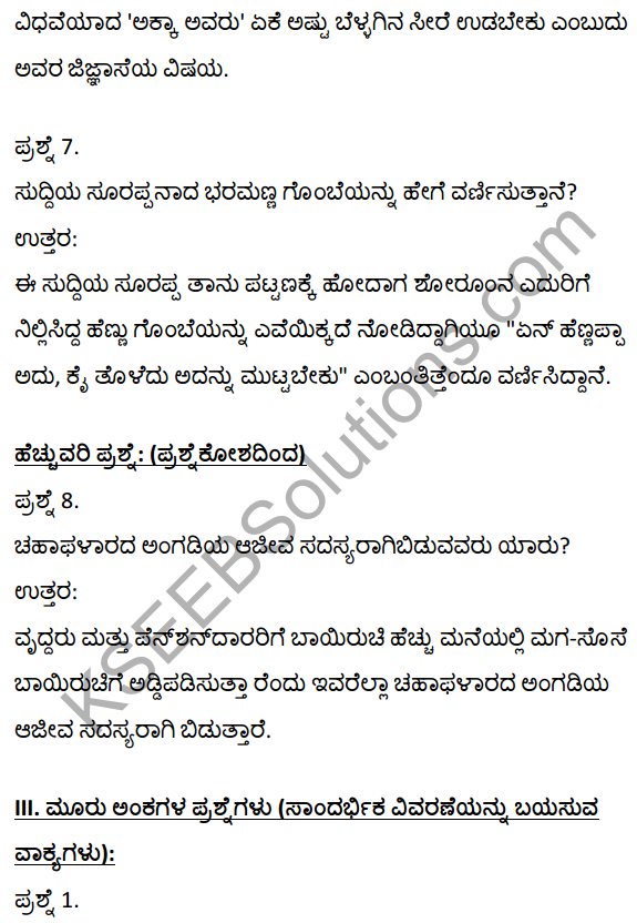 2nd PUC Kannada Textbook Answers Sahitya Sampada Chapter 20 Halliya Chaha Hotelugalu 6