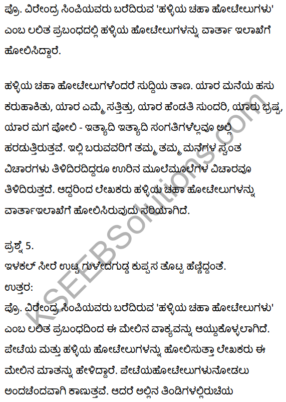 2nd PUC Kannada Textbook Answers Sahitya Sampada Chapter 20 Halliya Chaha Hotelugalu 9