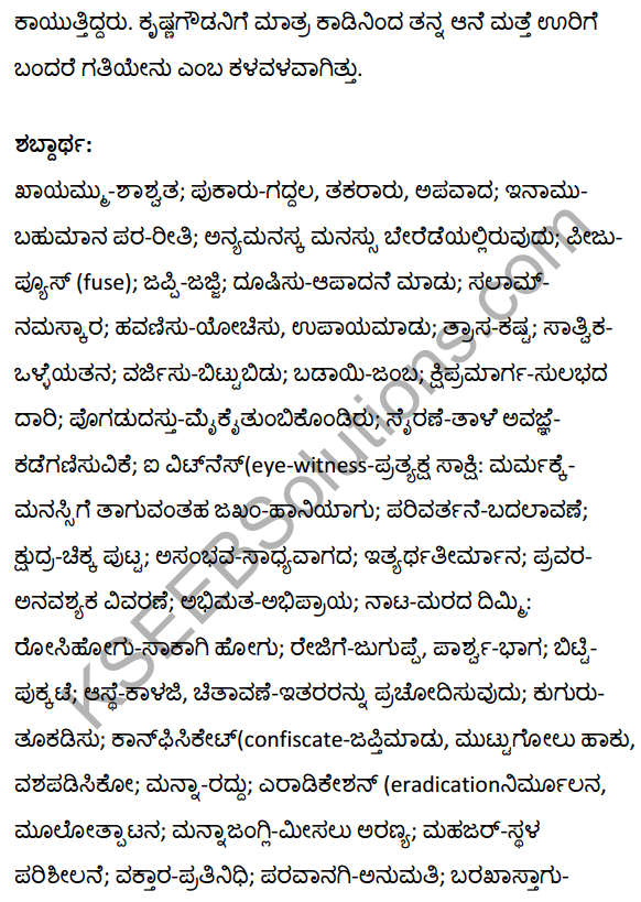 2nd PUC Kannada Textbook Answers Sahitya Sampada Chapter 21 Krishna Gowdana Aane 100
