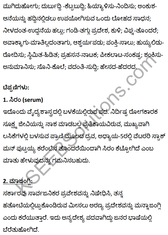 2nd PUC Kannada Textbook Answers Sahitya Sampada Chapter 21 Krishna Gowdana Aane 101