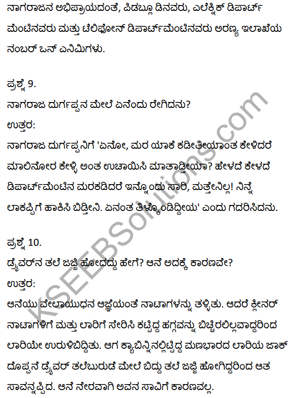 2nd PUC Kannada Textbook Answers Sahitya Sampada Chapter 21 Krishna Gowdana Aane 16