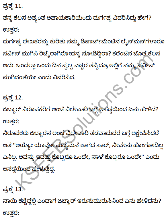 2nd PUC Kannada Textbook Answers Sahitya Sampada Chapter 21 Krishna Gowdana Aane 17