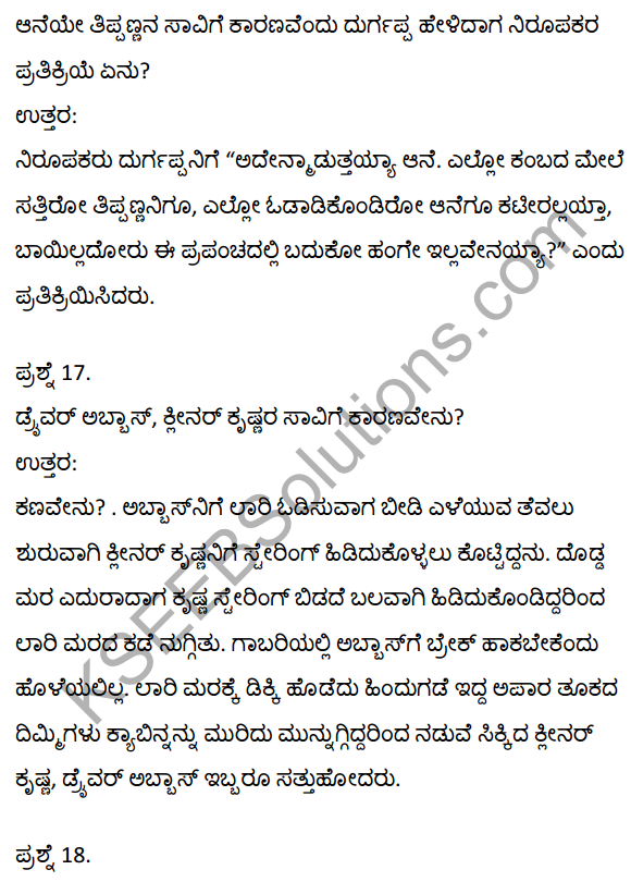2nd PUC Kannada Textbook Answers Sahitya Sampada Chapter 21 Krishna Gowdana Aane 19