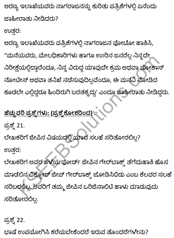 2nd PUC Kannada Textbook Answers Sahitya Sampada Chapter 21 Krishna Gowdana Aane 21
