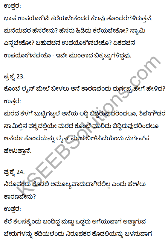2nd PUC Kannada Textbook Answers Sahitya Sampada Chapter 21 Krishna Gowdana Aane 22