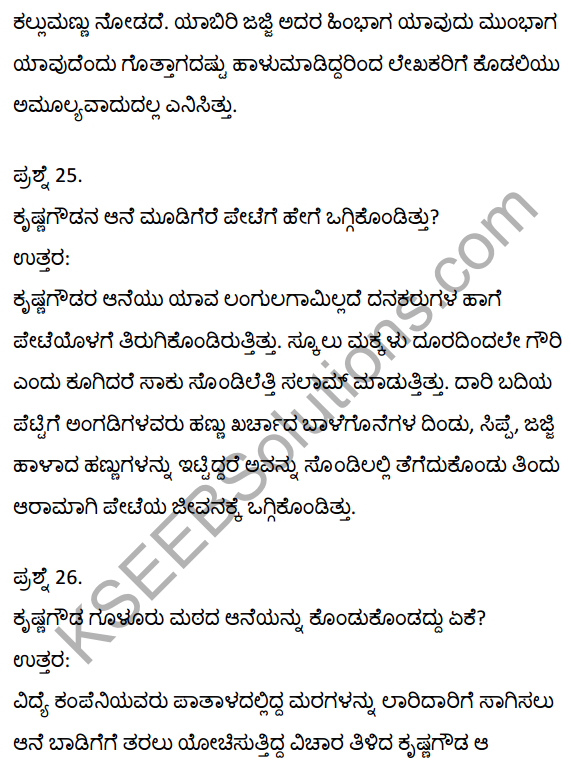 2nd PUC Kannada Textbook Answers Sahitya Sampada Chapter 21 Krishna Gowdana Aane 23