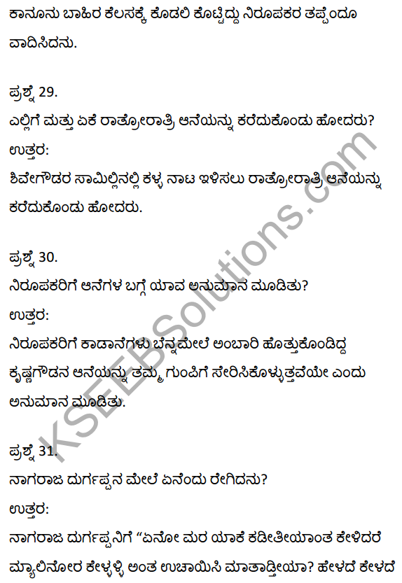 2nd PUC Kannada Textbook Answers Sahitya Sampada Chapter 21 Krishna Gowdana Aane 25
