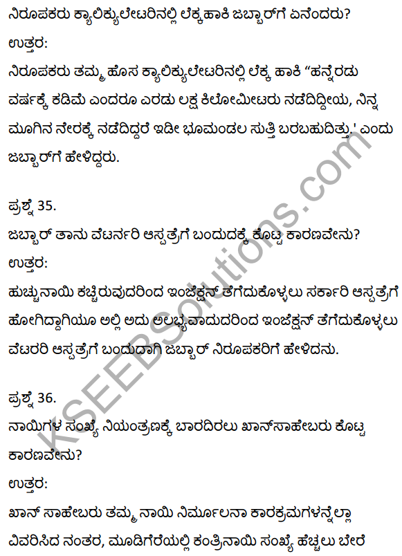2nd PUC Kannada Textbook Answers Sahitya Sampada Chapter 21 Krishna Gowdana Aane 27