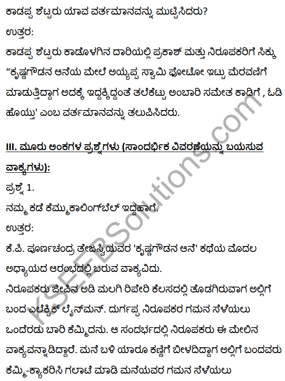 2nd PUC Kannada Textbook Answers Sahitya Sampada Chapter 21 Krishna Gowdana Aane 31