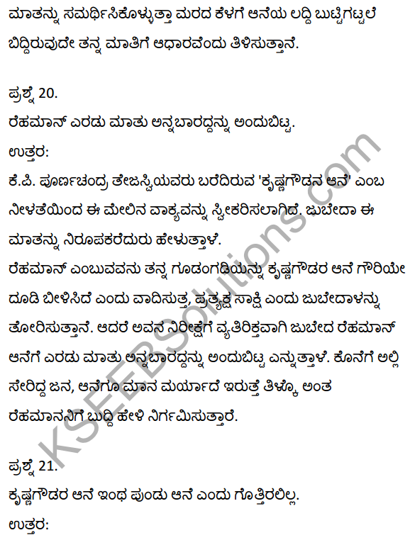 2nd PUC Kannada Textbook Answers Sahitya Sampada Chapter 21 Krishna Gowdana Aane 44