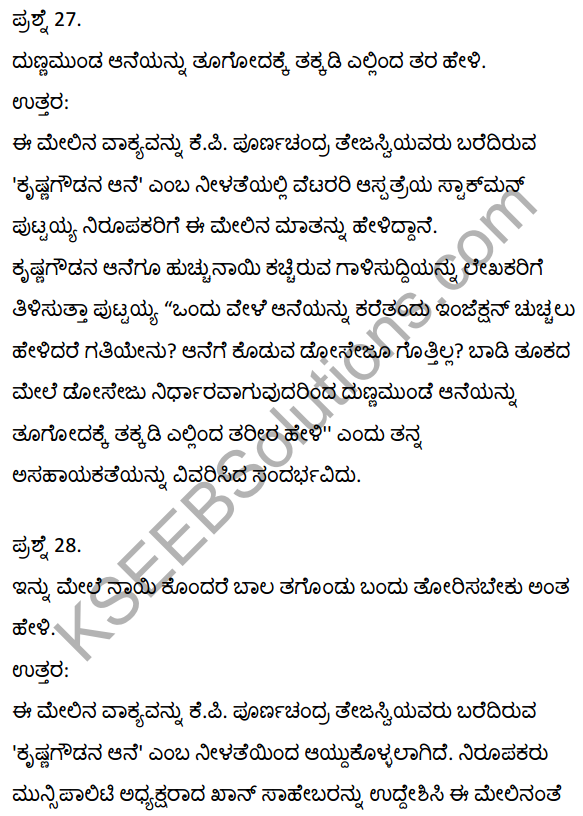 2nd PUC Kannada Textbook Answers Sahitya Sampada Chapter 21 Krishna Gowdana Aane 49