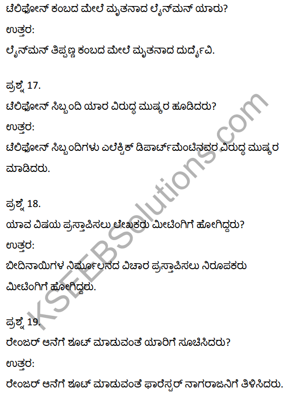 2nd PUC Kannada Textbook Answers Sahitya Sampada Chapter 21 Krishna Gowdana Aane 5